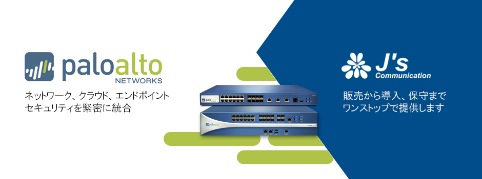 Palo alto Networks / パロアルトネットワークス | ジェイズ