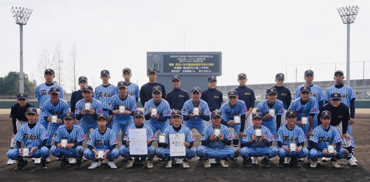 東海大学付属浦安高等学校中等部｜文部科学大臣杯第13回全日本少年春季
