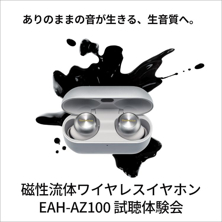 ワイヤレスステレオインサイドホン EAH-AZ100｜Hi-Fi オーディオ