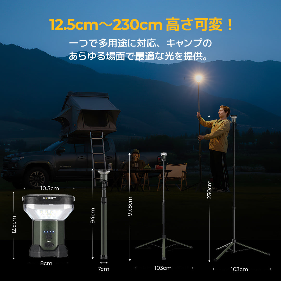 BougeRV 高さ調節可能な多機能LEDキャンプランタン – BougeRV JP
