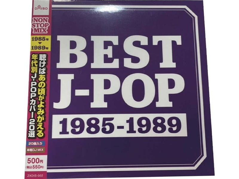 J-POP DRIVE 洋楽 BEST CD 8タイトル セット J-POP DRIVE 洋楽 BEST CD