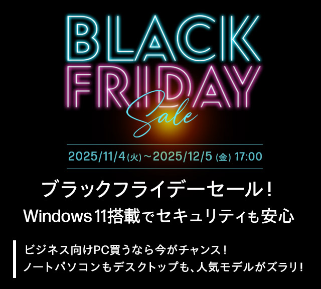 ブラックフライデー セール | ビジネス向けPC | 日本HP公式