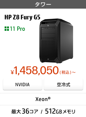 ワークステーション (法人のお客様)｜日本HP