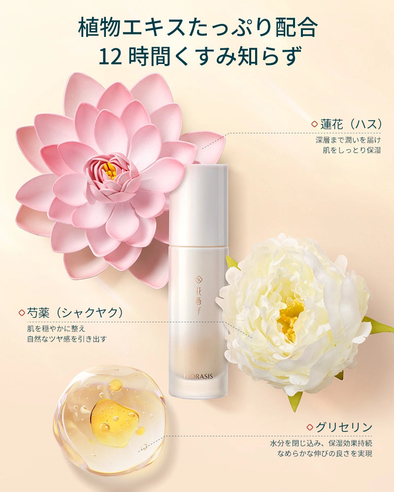 玉容桃花 リキッドファンデーション | 花西子Florasis