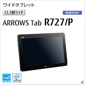 富士通 タブレット ARROWS Tab 最新ラインナップ一覧 -FMWORLD（法人