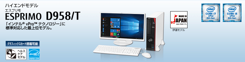 富士通デスクトップ パソコン ESPRIMO D958/T 製品詳細 - FMWORLD