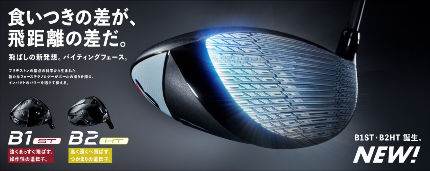 B1ST ドライバー | BRIDGESTONE GOLF -ブリヂストンゴルフ-