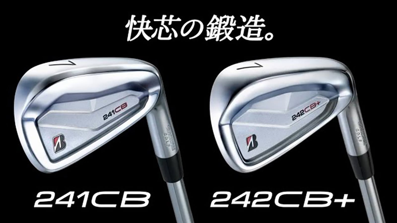 2024年モデル】【B シリーズ】 242CB+ IRON [N.S.PRO 950GH neo