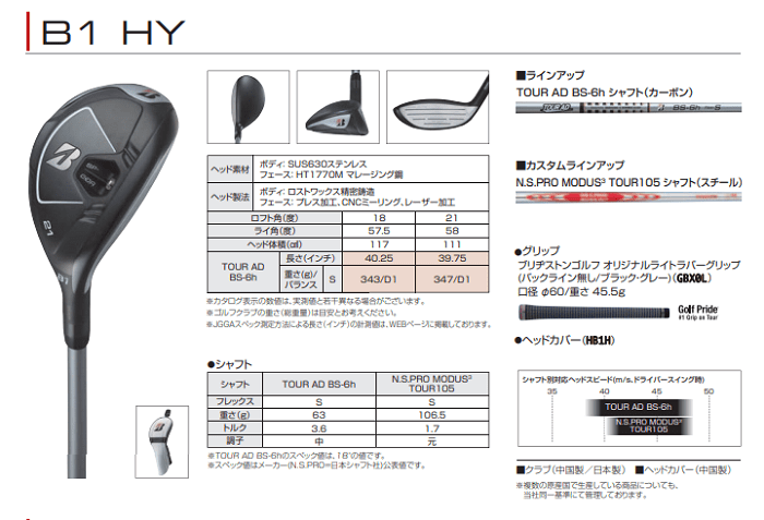 特別生産モデル】【B シリーズ】 B1 HY [TOUR AD BS-6h](カーボン）1本