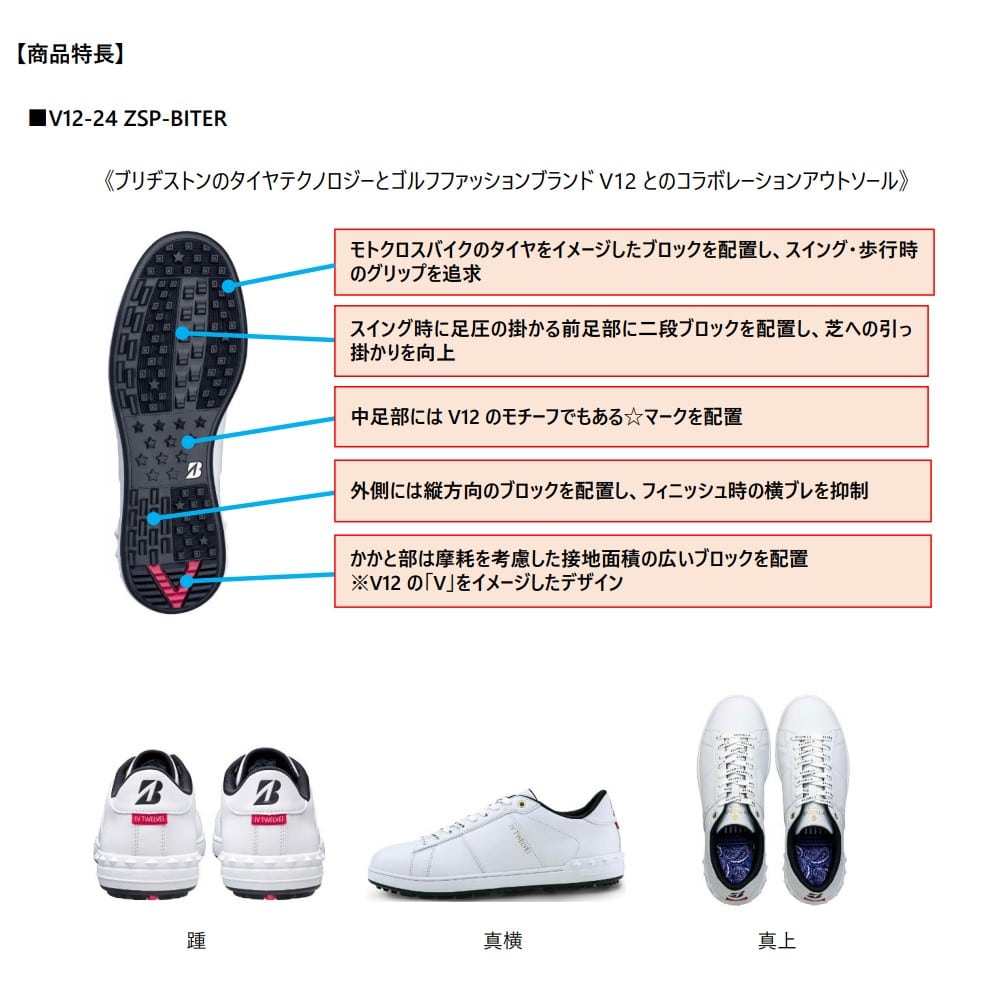 V12-24 ゼロ・スパイク バイター(23.0cm WH（白）): ギア|BRIDGESTONE