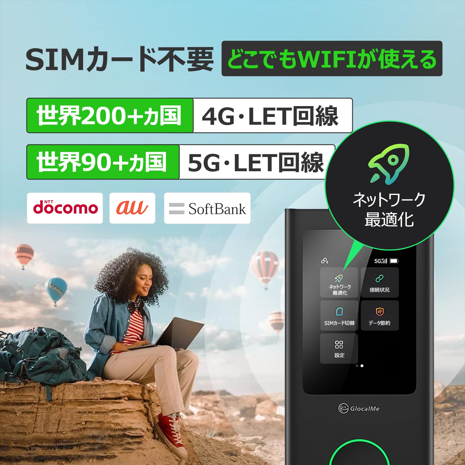 GlocalMe Numen air U50 5G対応 世界通用ギガ 5400mAhバッテリー