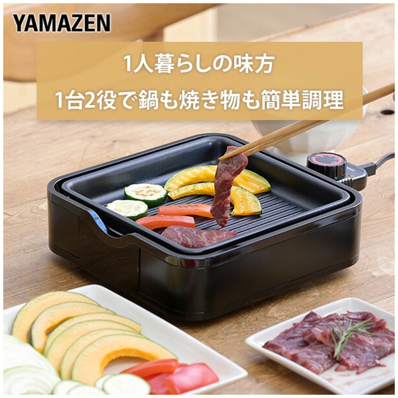 YHC-W600(S) ホットプレート(波型・鍋プレート) 1台 YAMAZEN(山善