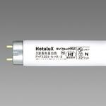 ライフルック HGX Hf形 HotaluX(ホタルクス) 一般直管蛍光灯 【通販