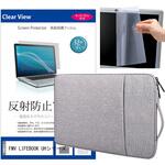 ノートPC ケース FMV LIFEBOOK UHシリーズ WU2/J3 14インチ対応 互換品