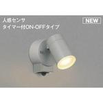 エクステリアスポットライト コイズミ(小泉成器) 【通販モノタロウ】