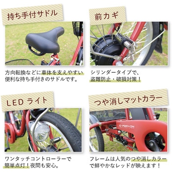 BEPN18 E-PARTON ロータイプ電動アシスト三輪自転車 1台 ミムゴ 【通販