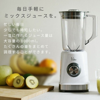 MJB-T100(W) ジュースミキサー Votre YAMAZEN(山善) 容量1000mL