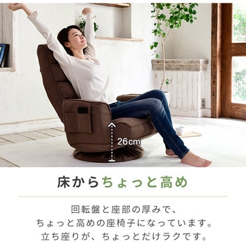 360度回転リクライニング座椅子 肘掛け付 YAMAZEN(山善) 【通販