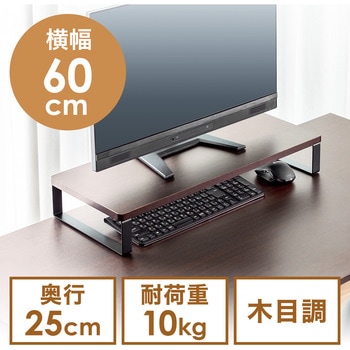 机上ラック サンワダイレクト モニター机上台 【通販モノタロウ】