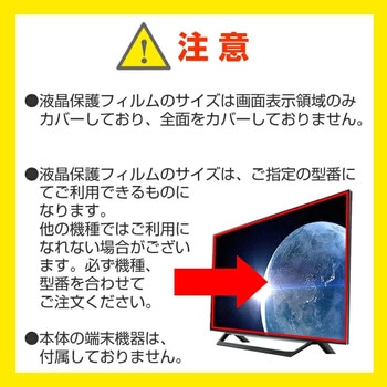 cblm-tv-k0001285780 TV用 液晶保護フィルム 東芝 REGZA 32V34 32