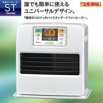 FH-ST3620BY(W) 石油ファンヒーター STシリーズ 1台 コロナ[冷暖房