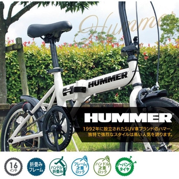 MG-HM16N-WH ノーパンク16インチ折畳み自転車WH HUMMER(ハマー