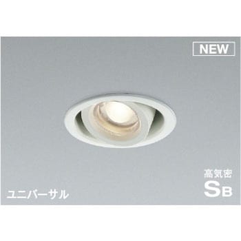 広角タイプ】ダウンライト コイズミ(小泉成器) 【通販モノタロウ】