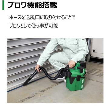 日立工機 充電式18v掃除機。 【公式通販】