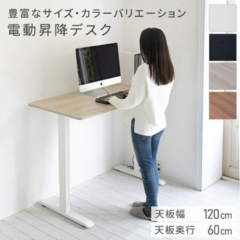 電動昇降デスク メモリー機能付き 幅120 奥行60 高さ71-116cm YAMAZEN