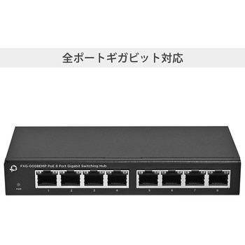 FXG-0008EMP Planex PoE対応ギガビットスイッチングハブ FXG-0008EMP(8