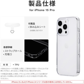 LN-IP23CSTCL iPhone 15 Pro ソフトケース ストラップホール付 TPU