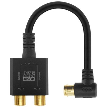 アンテナ分配器 ケーブル一体型 10cm APシリーズ ホーリック 同軸