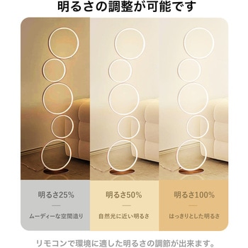 ファイブリングフロアライト WAVEWAVE スタンドライト 【通販モノタロウ】