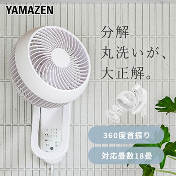 YWRX-BMD18E(W) 壁掛けサーキュレーター DCモーター 洗える 18畳対応