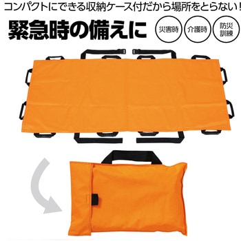 51986 布製防災担架(オレンジ) アーテック[学校教材・教育玩具