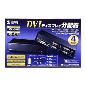 VGA-DVSP4 フルHD対応DVIディスプレイ分配器 サンワサプライ 分配数4