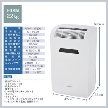 MAC-22CH 移動式エアコン(冷暖房兼用) キャスター付き ナカトミ 電源(V