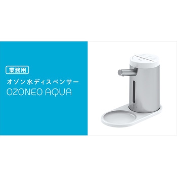 MXZW-HD100 業務用オゾン水ディスペンサー 1台 マクセル 【通販
