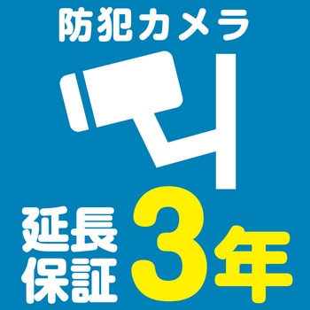 AH-C1100-3 AHDカメラ 屋内用 TOA 画素数219万 - 【通販モノタロウ】