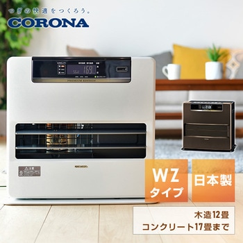 FH-WZ4621BY(KG) 石油ファンヒーター WZタイプ 1台 コロナ[冷暖房