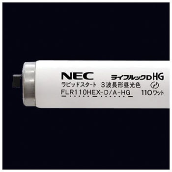 直管蛍光灯 ラピッドスタート形 110W HotaluX(ホタルクス) 一般直管