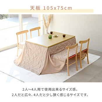 こたつ布団セット ダイニングこたつ 80×80/105×75/120×80cm 継脚付き