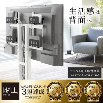 WLMH95119 WALLテレビスタンド マルチデバイスホルダー WALL 耐荷重1.5