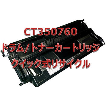 CT350760 【リサイクル】リサイクル トナーカートリッジ ゼロックス