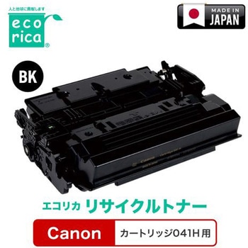 ECT-CAT-041H リサイクルトナーカートリッジ キヤノン対応