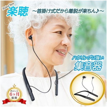 life-109-n 集音器 高齢者 首かけ 使いやすい 充電式 首掛け イヤホン