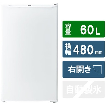 JF-U6A(W) 1ドア冷凍庫 60L Haier(ハイアール) 直冷式 - 【通販