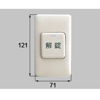 DASZ752 玄関ドア 開錠ボタン 1個 TOSTEM(LIXIL) 【通販モノタロウ】
