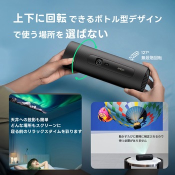 J61-7K5 回転ボトル型コンパクトモバイルプロジェクター PicoFlix JMGO