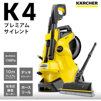 高圧洗浄機 K 4 プレミアム サイレント ケルヒャー 【通販モノタロウ】